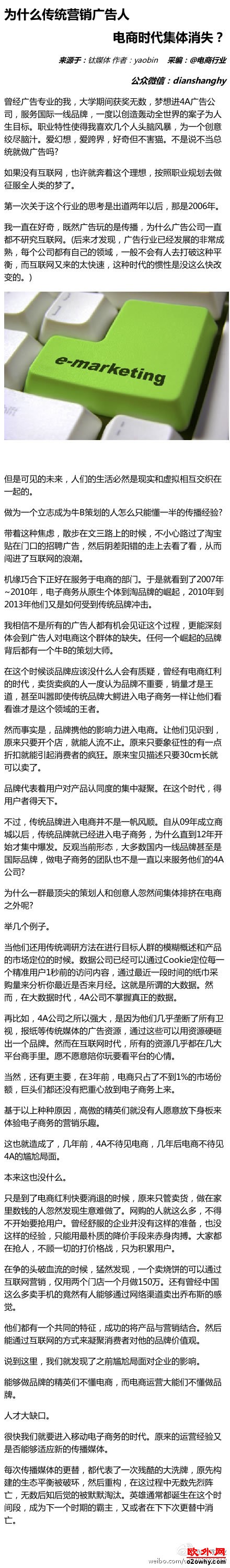 为什么传统营销广告人电商时代集体消失